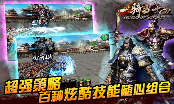 一骑当千ol最新版