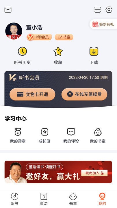 董浩读书app