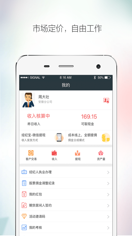 经纪宝app