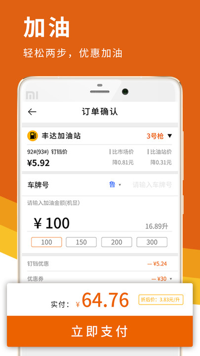 叮当加油app 叮当加油app下载