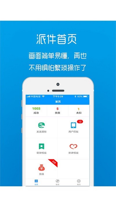 快递帮快递员助手 快递帮快递员助手app下载