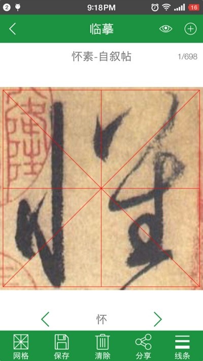 草书字典手机版 草书字典app下载