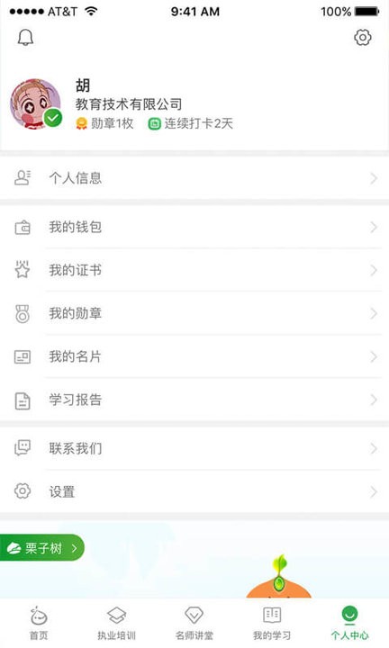栗子学院 栗子学院app下载
