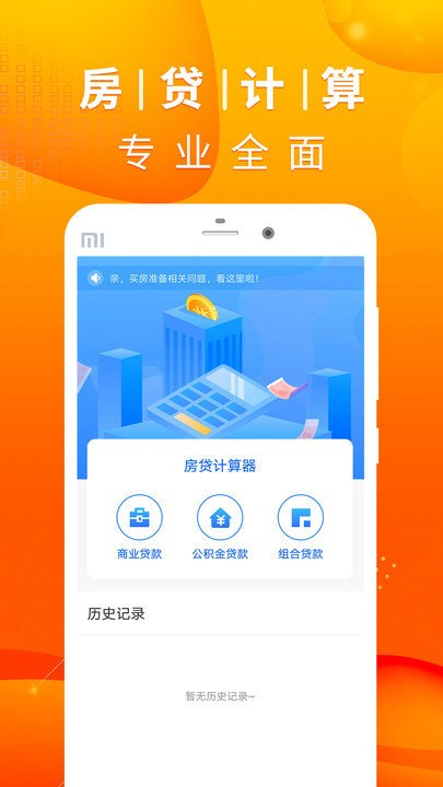 公积金利率计算器app 公积金利率计算器最新版下载