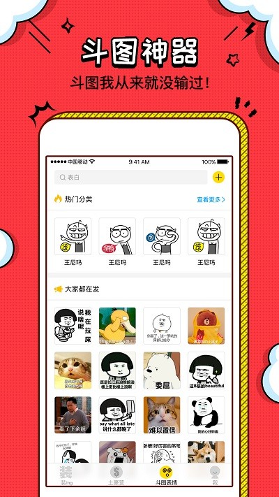 装工具手机版 装工具app下载