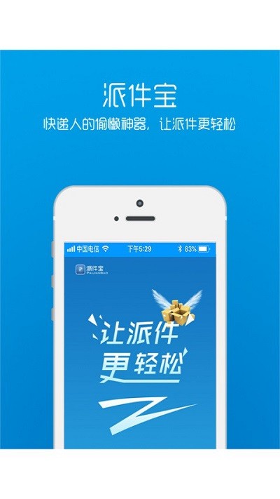 快递帮快递员助手