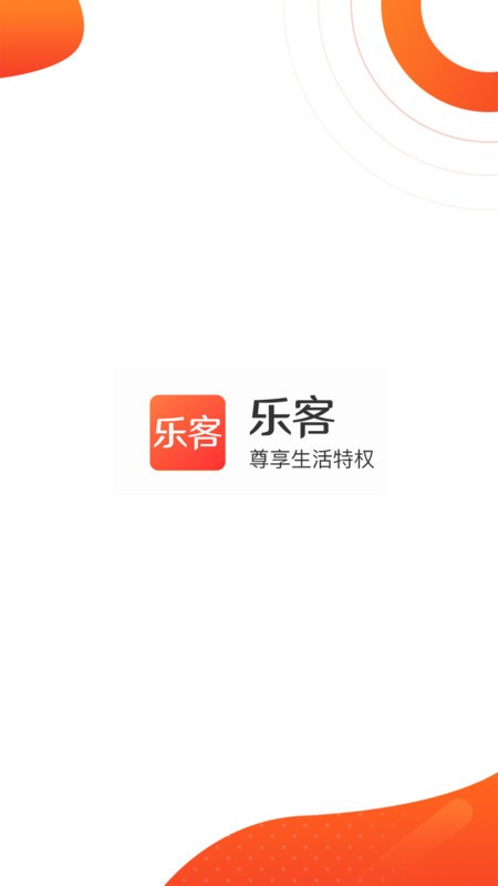 乐客app 乐客最新版下载