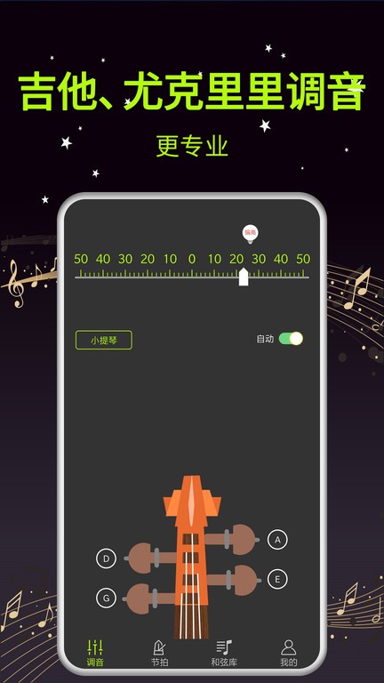 吉他调音器大师最新版 吉他调音器大师app下载