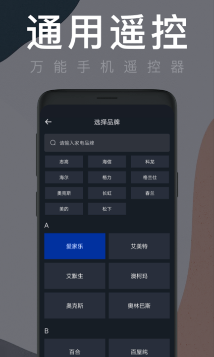 �յ�ȫ��ң����app