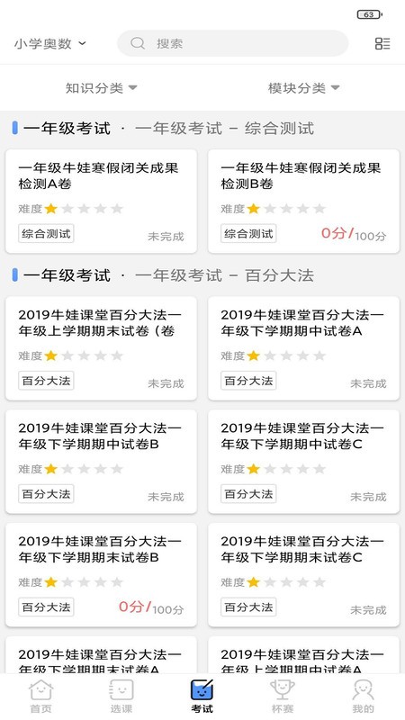牛娃课堂app