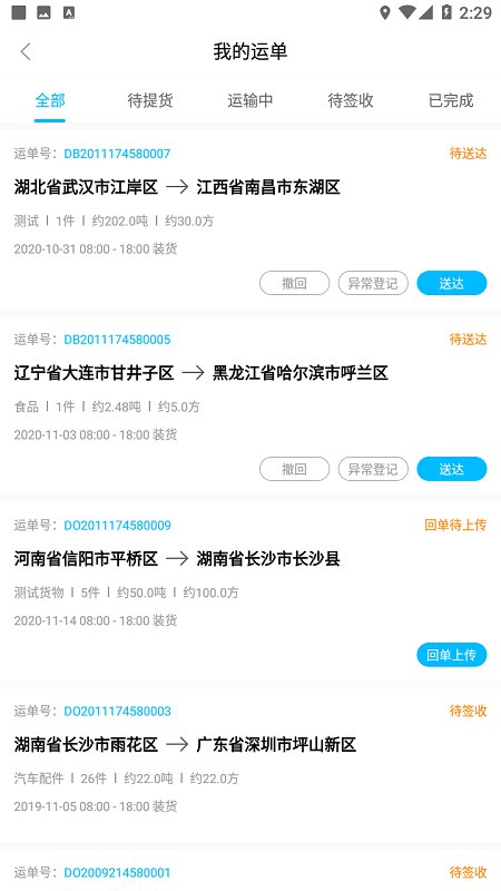 智连优达司机app 智连优达司机下载最新版