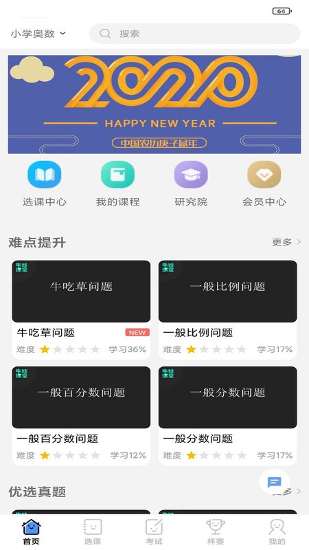 牛娃课堂app