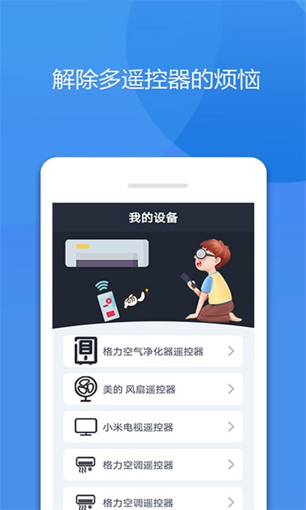 �ֻ����ܿյ�ң�������ذ�װ