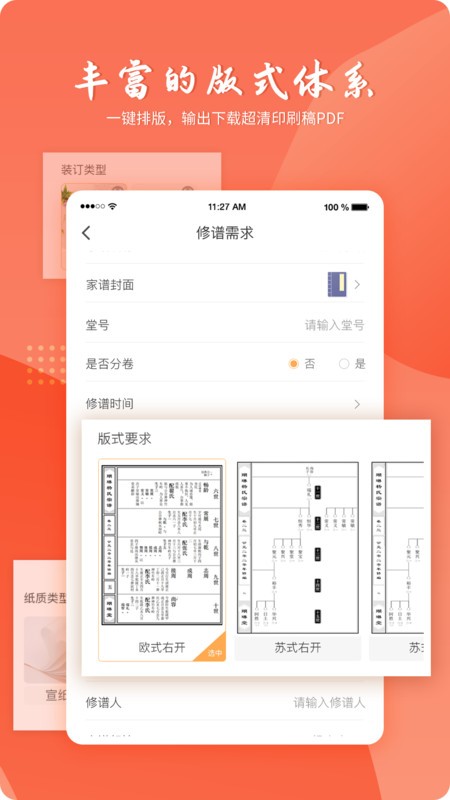 百家有谱app 百家有谱下载