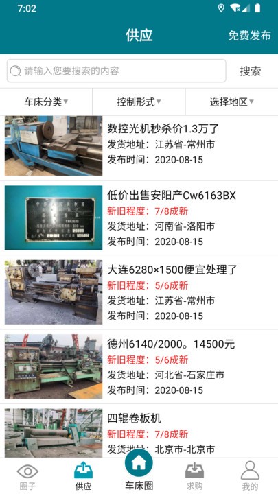 车床圈app 车床圈下载