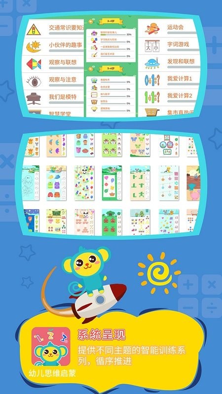 幼儿思维启蒙app 幼儿思维启蒙最新版下载