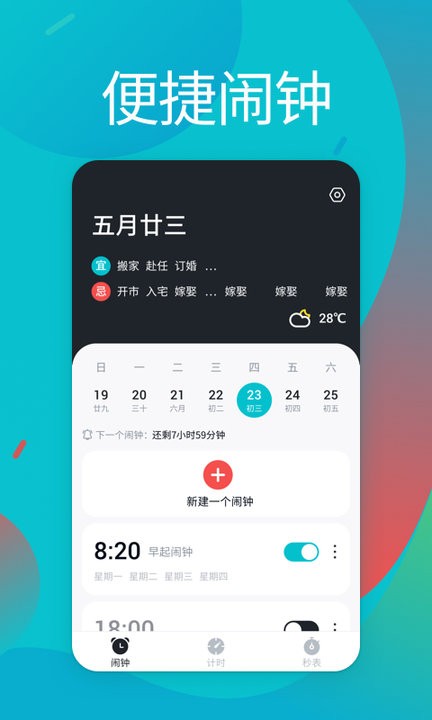 起床闹铃app