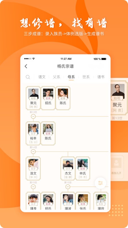 百家有谱app