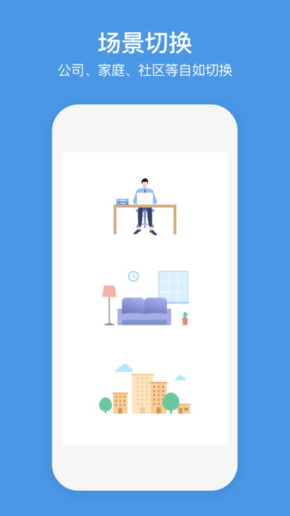 萤石商业智居 萤石商业智居app下载