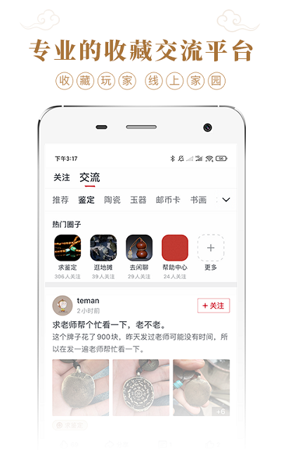 收藏集市手机版 收藏集市app介绍