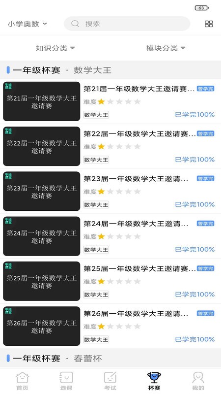 牛娃课堂app 牛娃课堂免费版下载