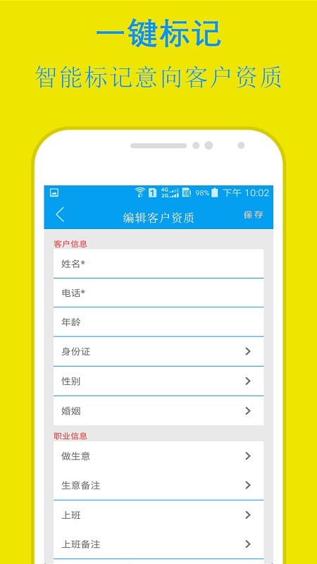 易来单电销助手app 易来单电销助手软件下载