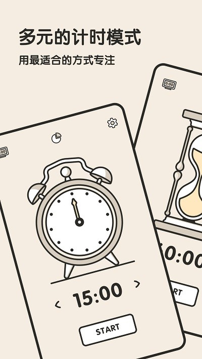 专注闹钟 专注闹钟app下载