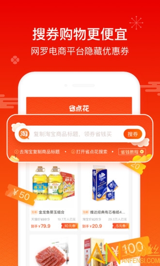 省点花 省点花app下载