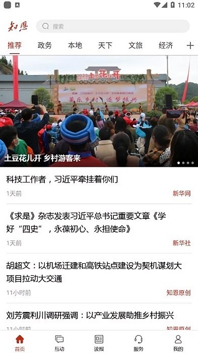 恩施日报知恩app最新版 恩施日报知恩手机客户端下载