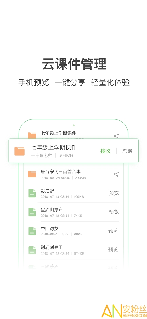希沃白板app