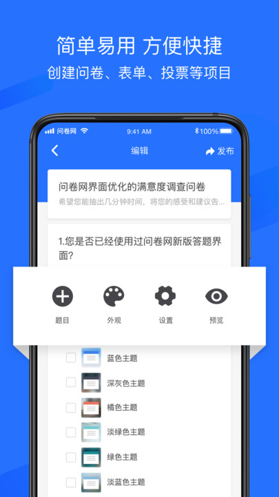 问卷网app 问卷网手机版下载