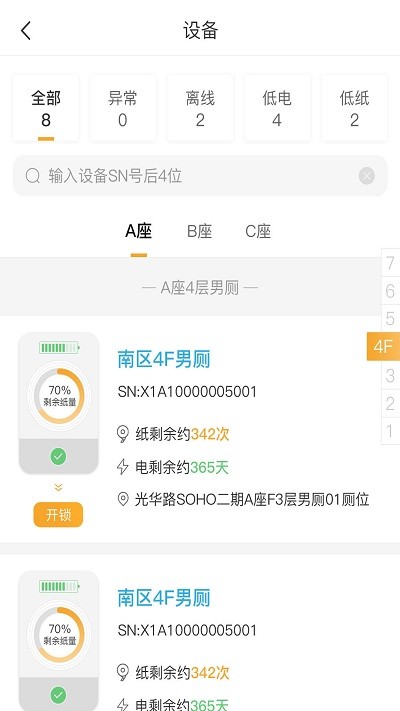 小趣保洁app 小趣保洁软件介绍