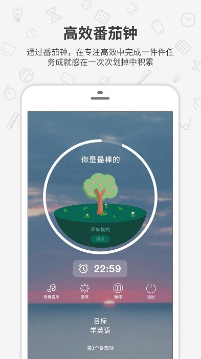 番茄森林app 番茄森林手机版番茄钟下载