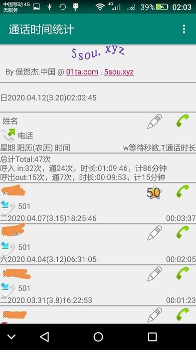 通话时间统计app 通话时间统计手机版下载