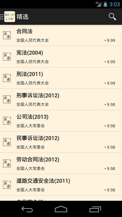 看法法律库手机版 看法法律库app下载