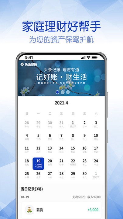 头条记账app 头条记账最新版下载