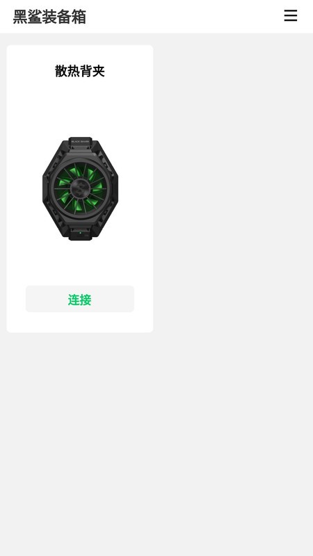 黑鲨装备箱app 黑鲨装备箱最新版本下载