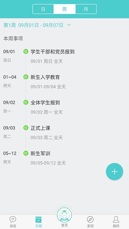 天蛙云数字化校园平台 天蛙云app下载