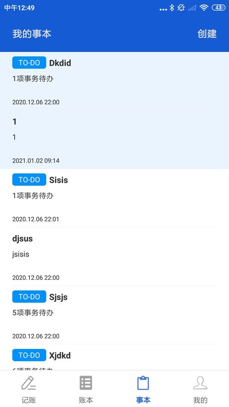 u记记账app u记记账软件下载
