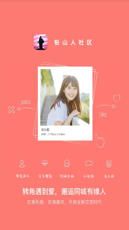 铅山人社区app 铅山人社区下载