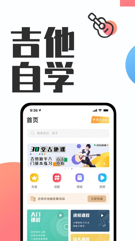 吉他秀吉他教学app