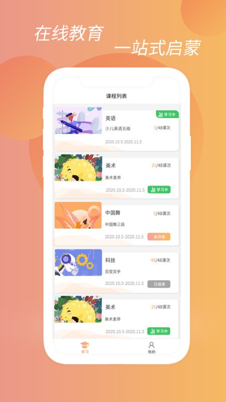 朝夕课堂app 朝夕课堂下载