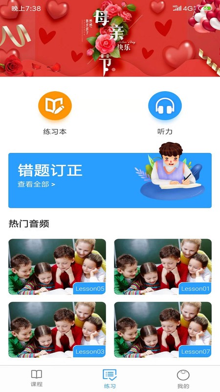 abc青少英语app