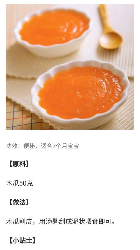 宝宝辅食食谱大全手机版