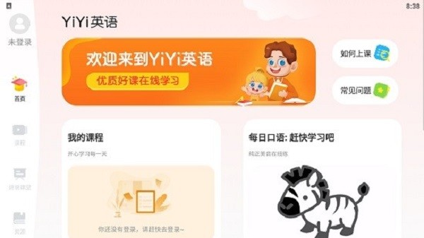 yiyi英语app