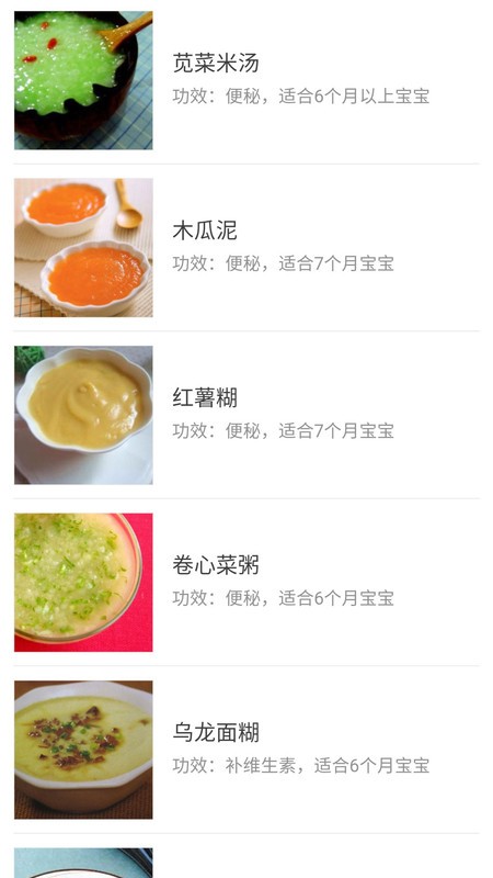 宝宝辅食食谱大全手机版