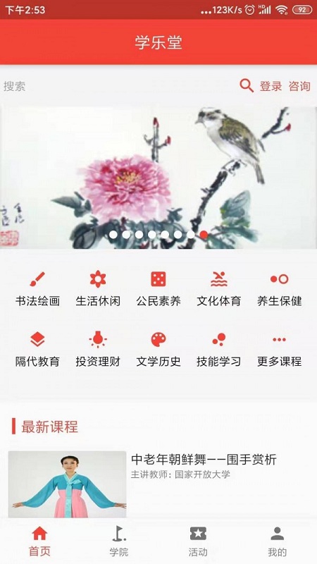 学乐堂教育app