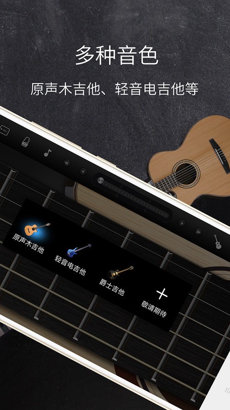 和弦吉他软件 和弦吉他app下载