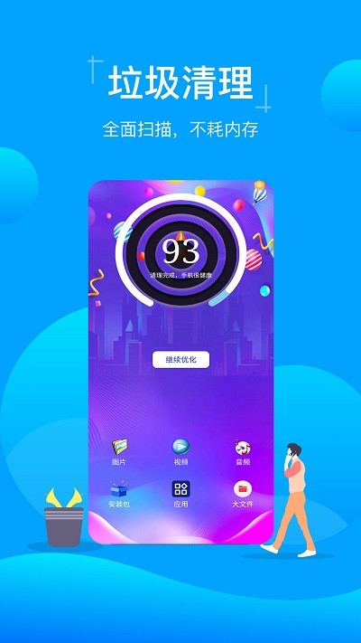 极速内存清理 极速内存清理app下载