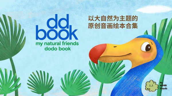 渡渡绘本app 渡渡绘本免费版下载